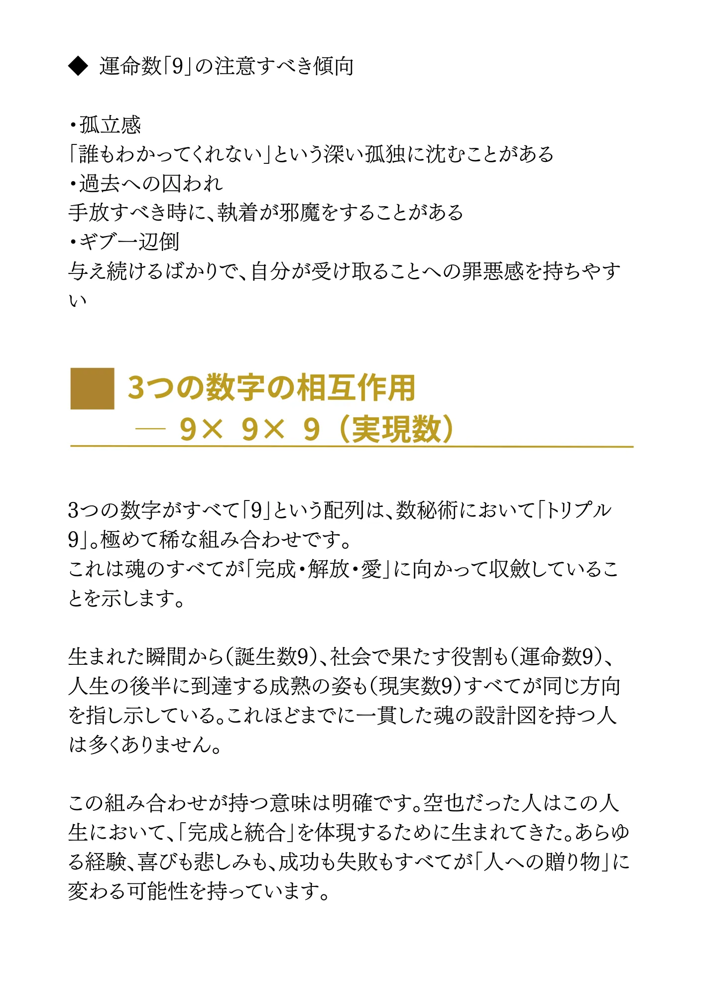 鑑定書サンプル 3つの数字の相互作用